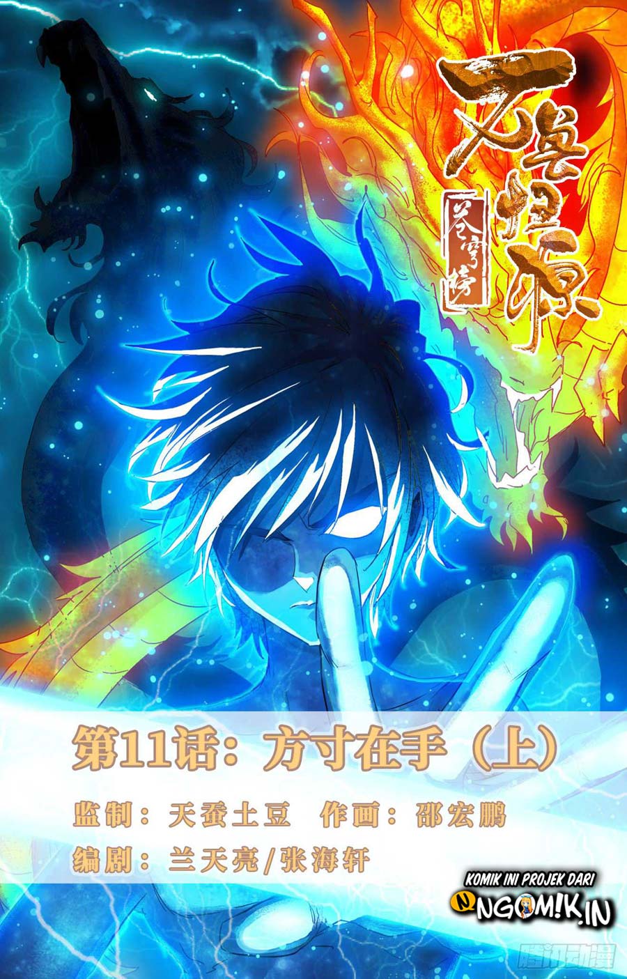 Manhua Battle Through The Heavens: Return Of The Beasts Chapter 11.1 gambar 2
