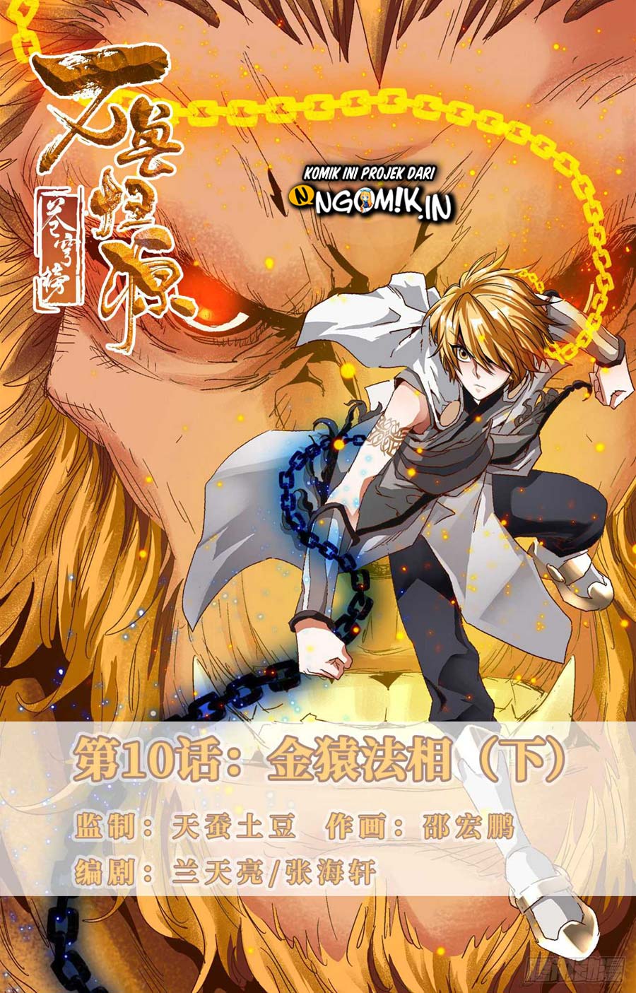 Manhua Battle Through The Heavens: Return Of The Beasts Chapter 10.2 gambar 2