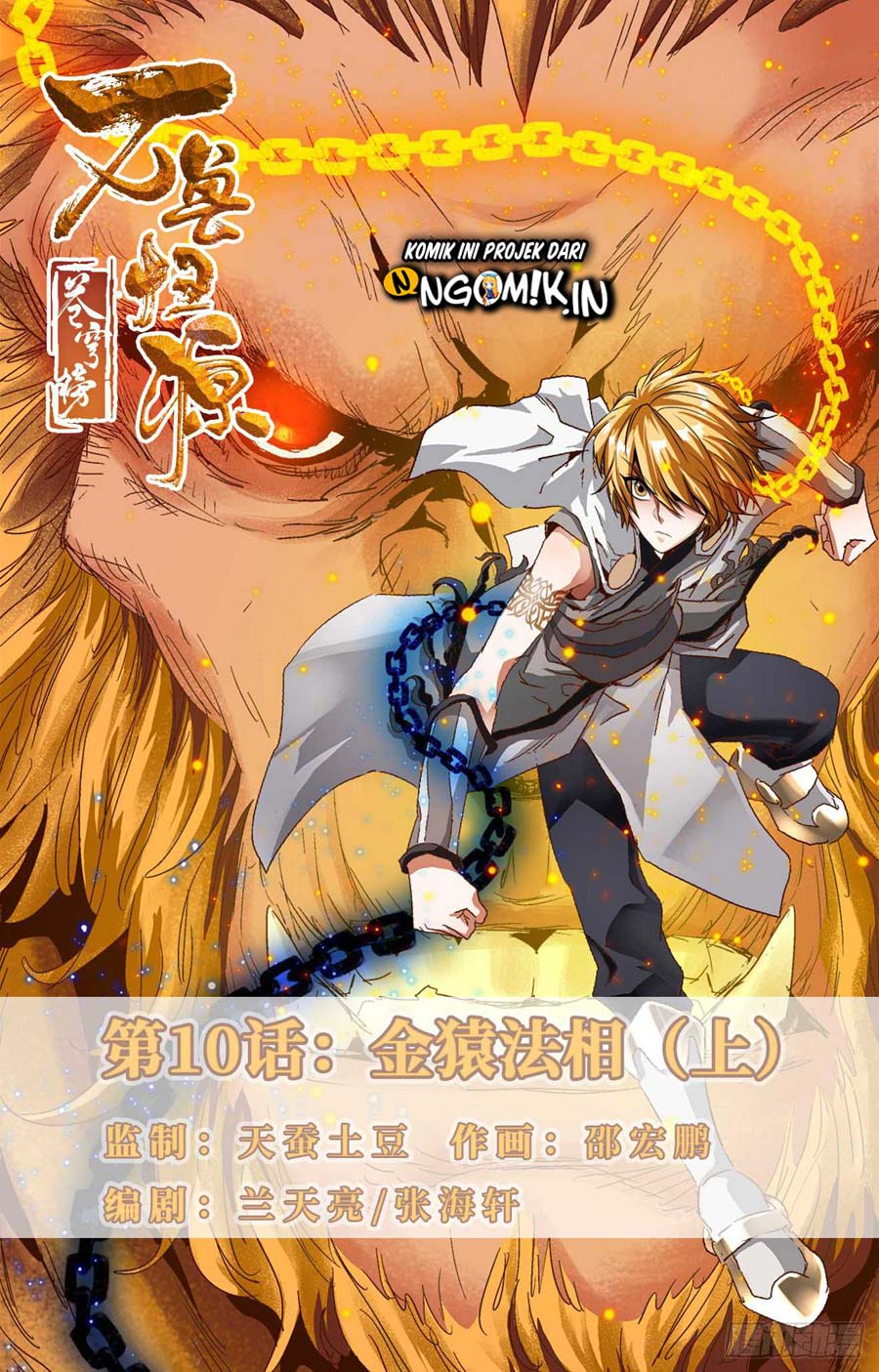 Manhua Battle Through The Heavens: Return Of The Beasts Chapter 10.1 gambar 2