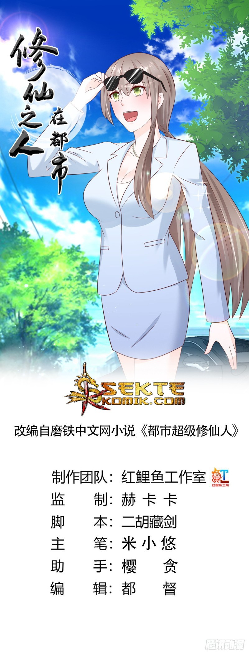 Manhua Cultivators In The City Chapter 12 gambar 2