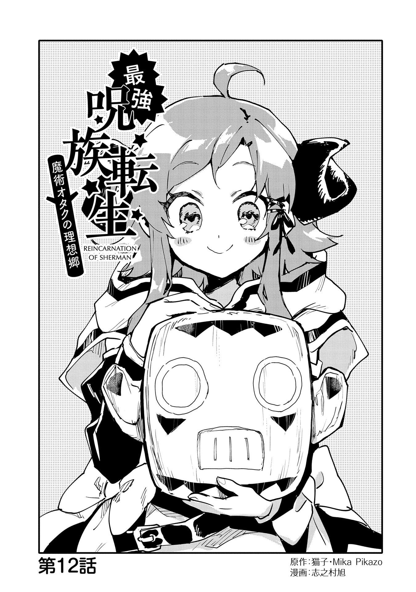 Manga Saikyou Juzoku Tensei: Majutsu Otaku no Utopia Chapter 12 gambar 2