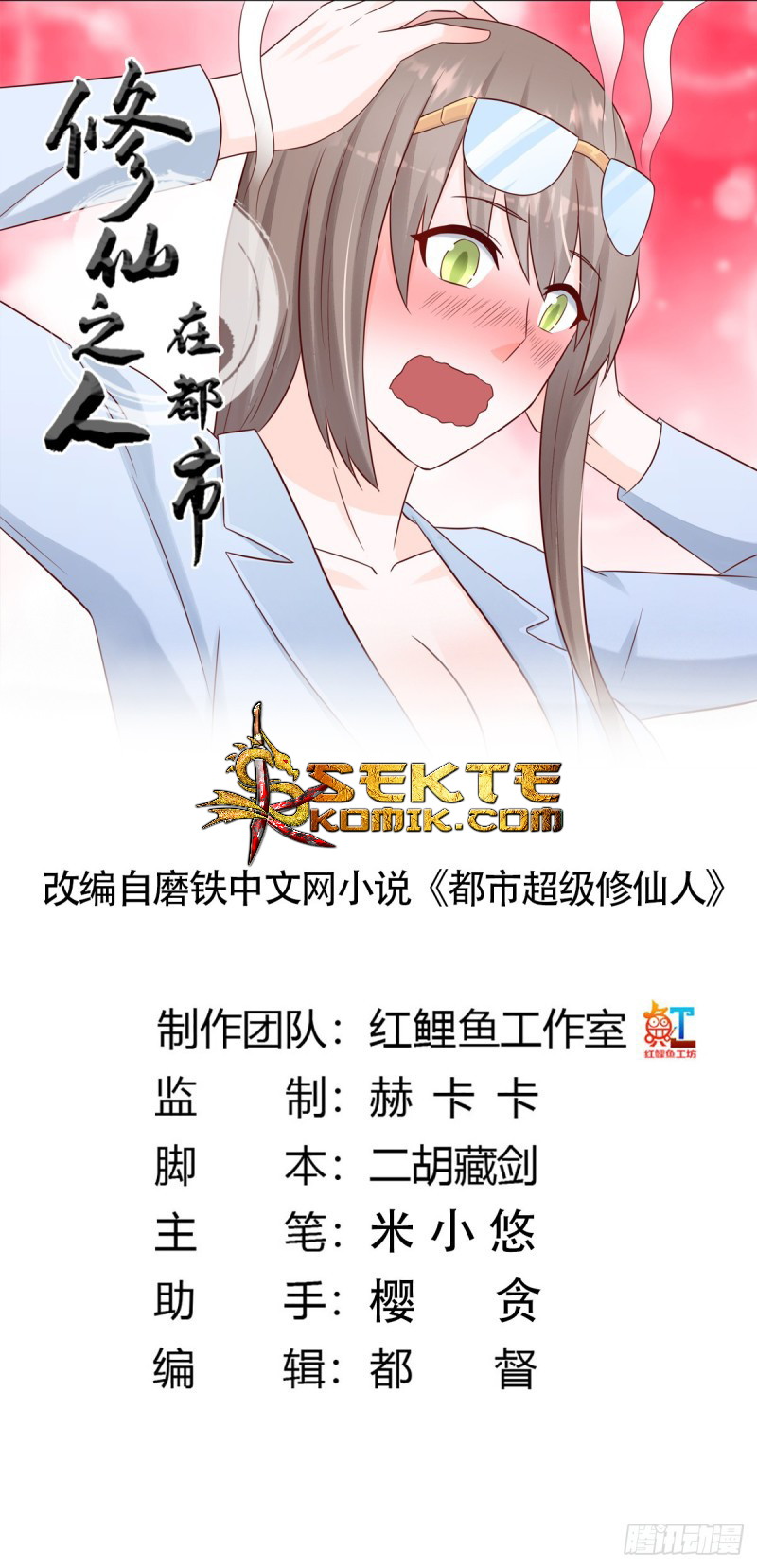 Manhua Cultivators In The City Chapter 14 gambar 2