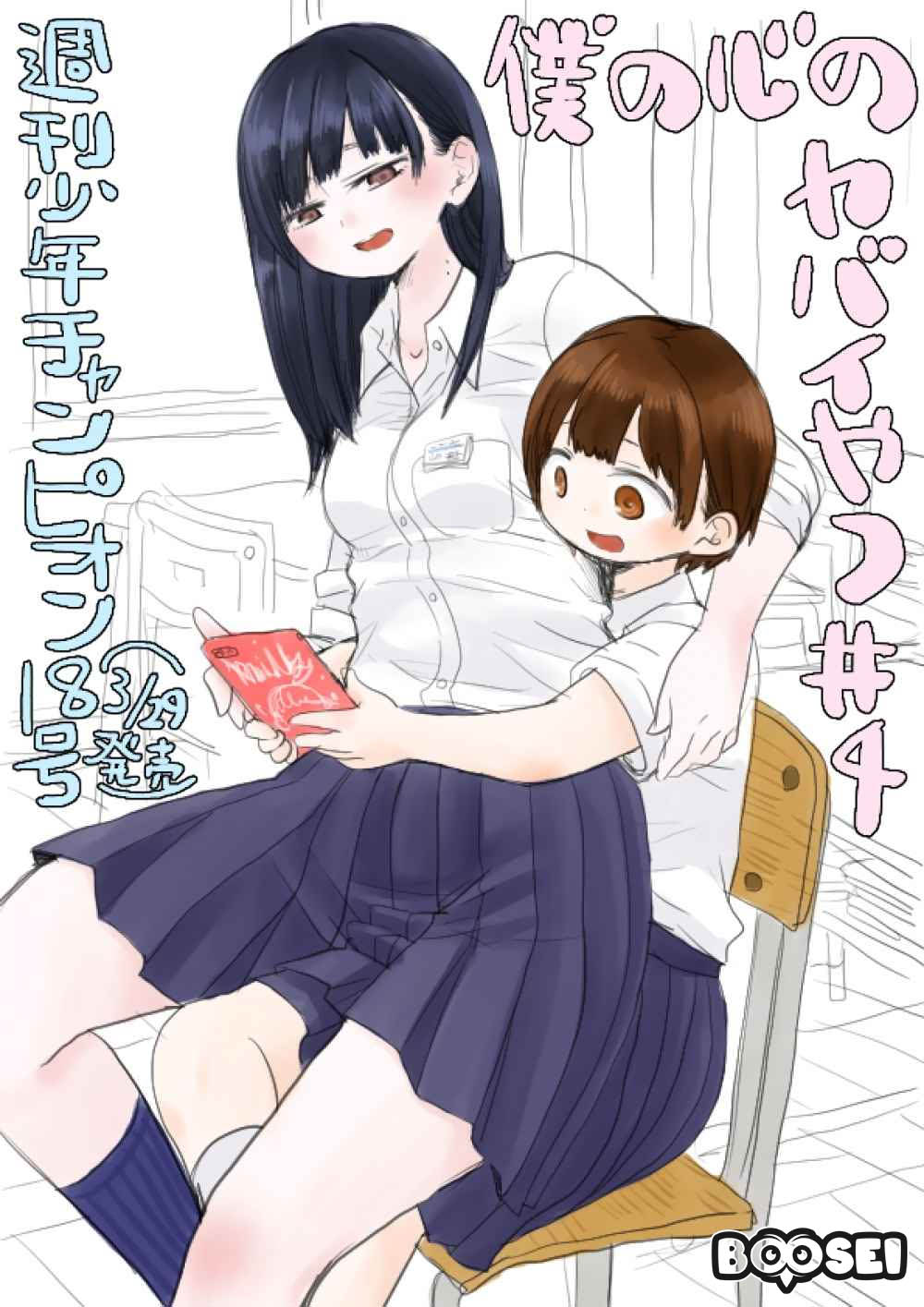 Manga Boku no Kokoro no Yabai yatsu Chapter 04 gambar 2