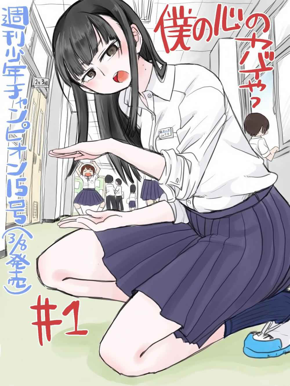 Manga Boku no Kokoro no Yabai yatsu Chapter 01 gambar 2