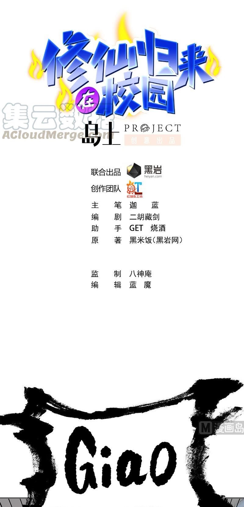 Manhua Cultivation Return on Campus Chapter 134 gambar 2