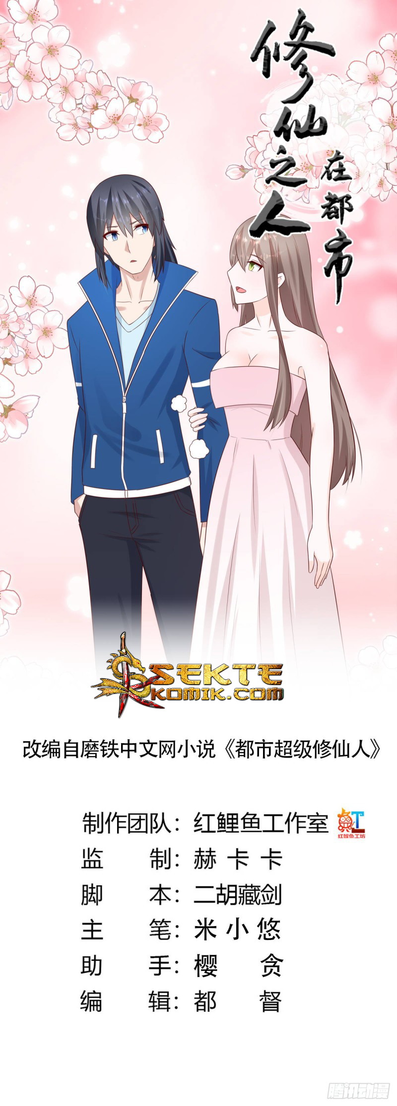 Manhua Cultivators In The City Chapter 24 gambar 2