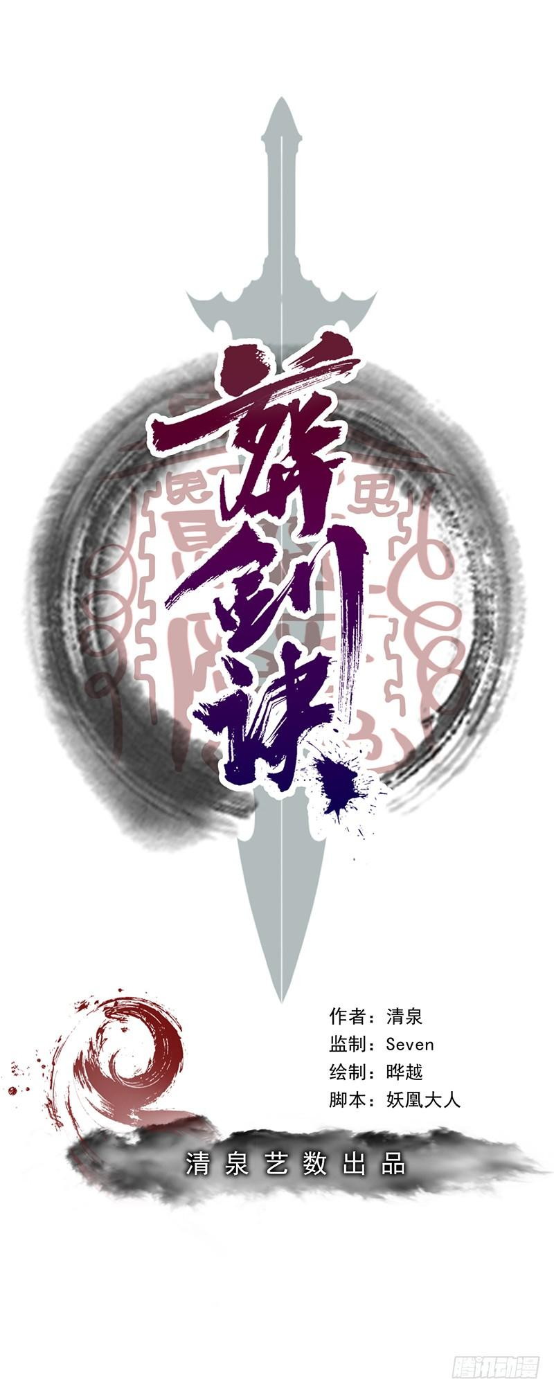 Funeral Sword Chapter 18 halaman 3