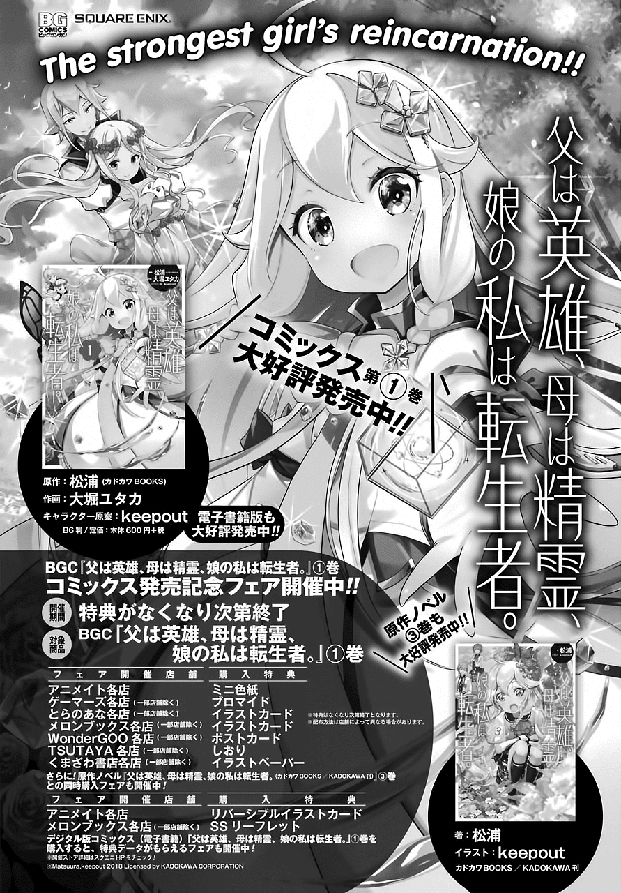 Manga Chichi wa Eiyuu, Haha wa Seirei, Musume no Watashi wa Tenseisha Chapter 09 gambar 2