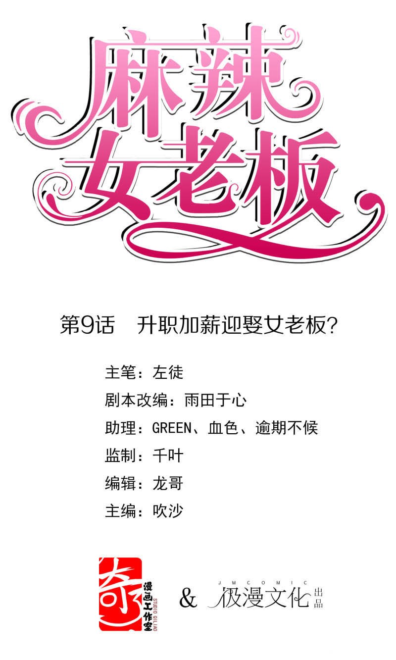 Manhua Beautiful Boss Cold-Hearted Chapter 09 gambar 2