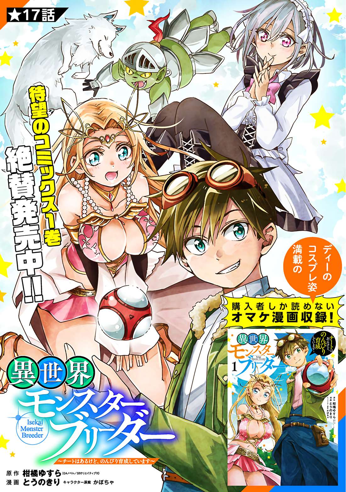 Manga Isekai Monster Breeder Chapter 17 gambar 2