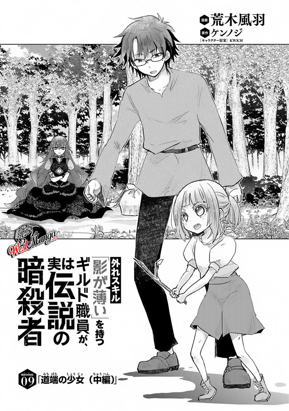 Hazure Skill "Kage ga Usui" o Motsu Guild Shokuin ga, Jitsu wa Densetsu no Ansatsusha Chapter 09 Gambar 3
