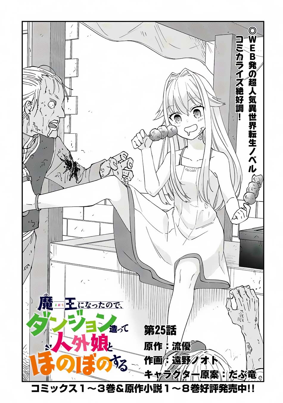 Manga Maou ni Natte node – Dungeon Tsukutte Jingai Musume to Honobono suru Chapter 25 gambar 2