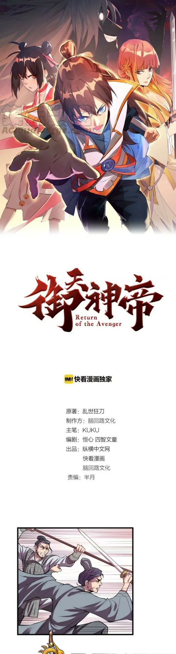 Manhua Return of The Avenger Chapter 29 gambar 2