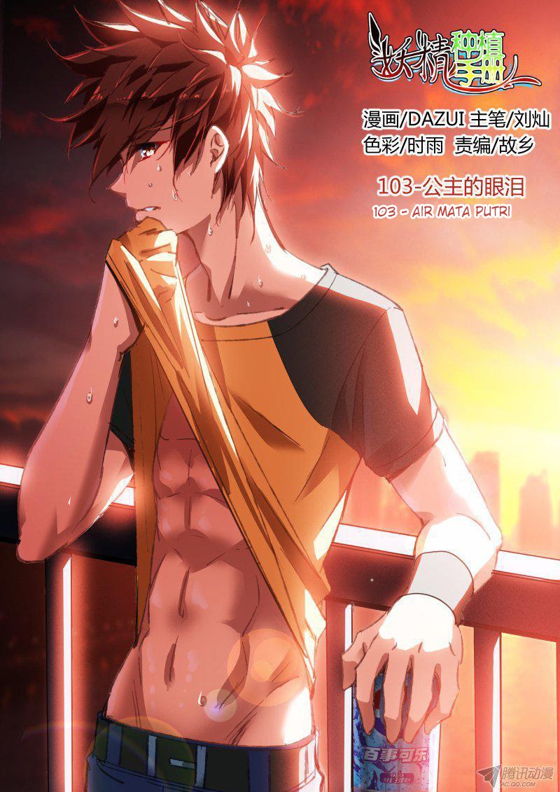 Manhua Demon Spirit Seed Manual Chapter 103 gambar 2