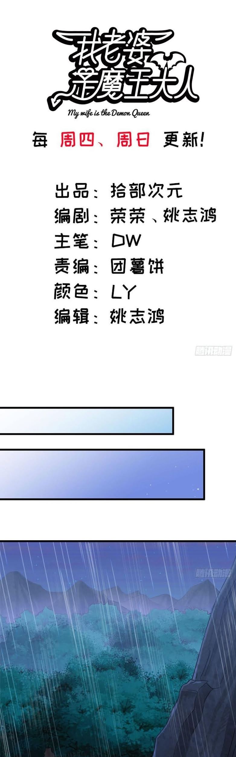 Manhua My Wife is a Demon Queen Chapter 212 gambar 2