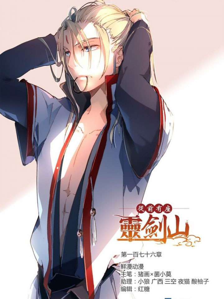 Manhua Spirit Blade Mountain Chapter 148 gambar 2