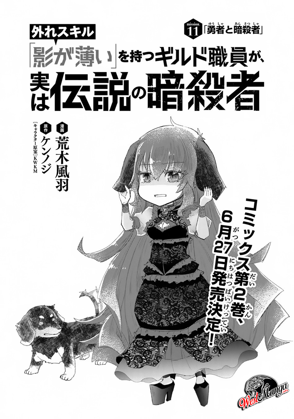 Manga Hazure Skill "Kage ga Usui" o Motsu Guild Shokuin ga, Jitsu wa Densetsu no Ansatsusha Chapter 11 gambar 2