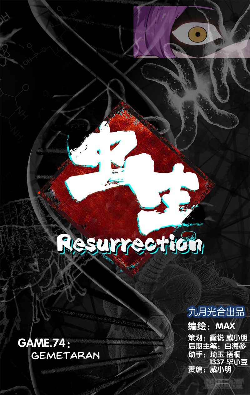 Manhua Chong Sheng – Resurrection Chapter 74 gambar 2