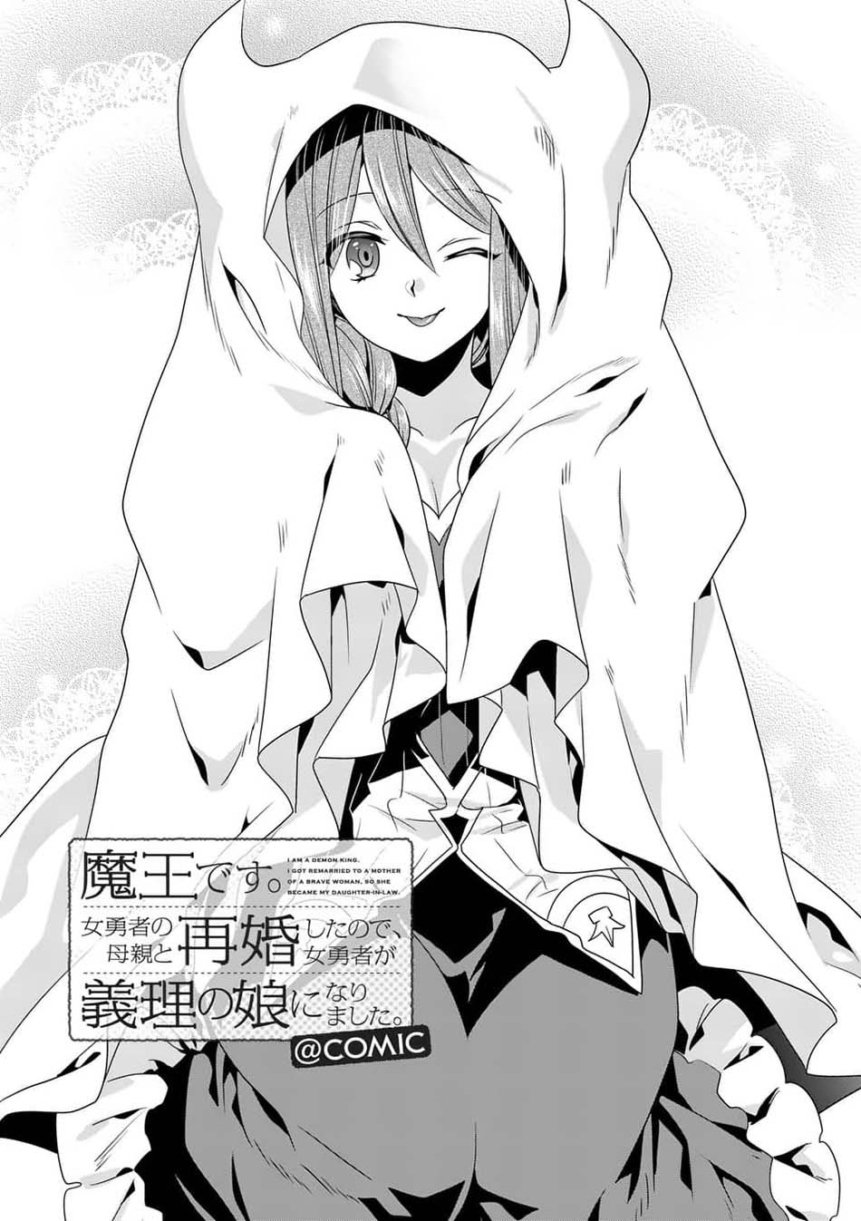 Manga Maou desu Onna Yuusha no Hahaoya to Saikon Shita no de Onna Yuusha ga Giri no Musume ni Narimashita Chapter 29 gambar 2