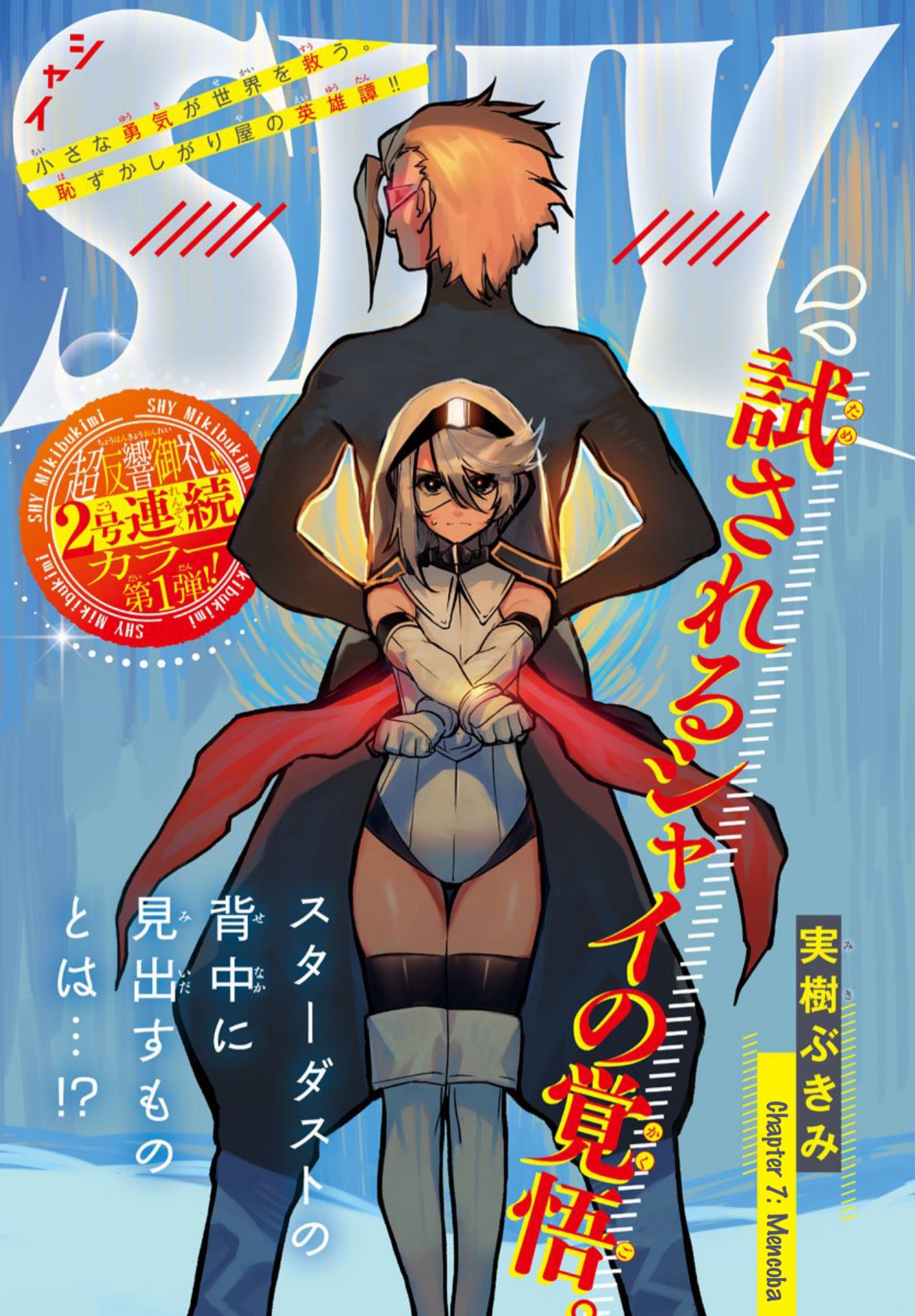 Manga SHY Chapter 07 gambar 2