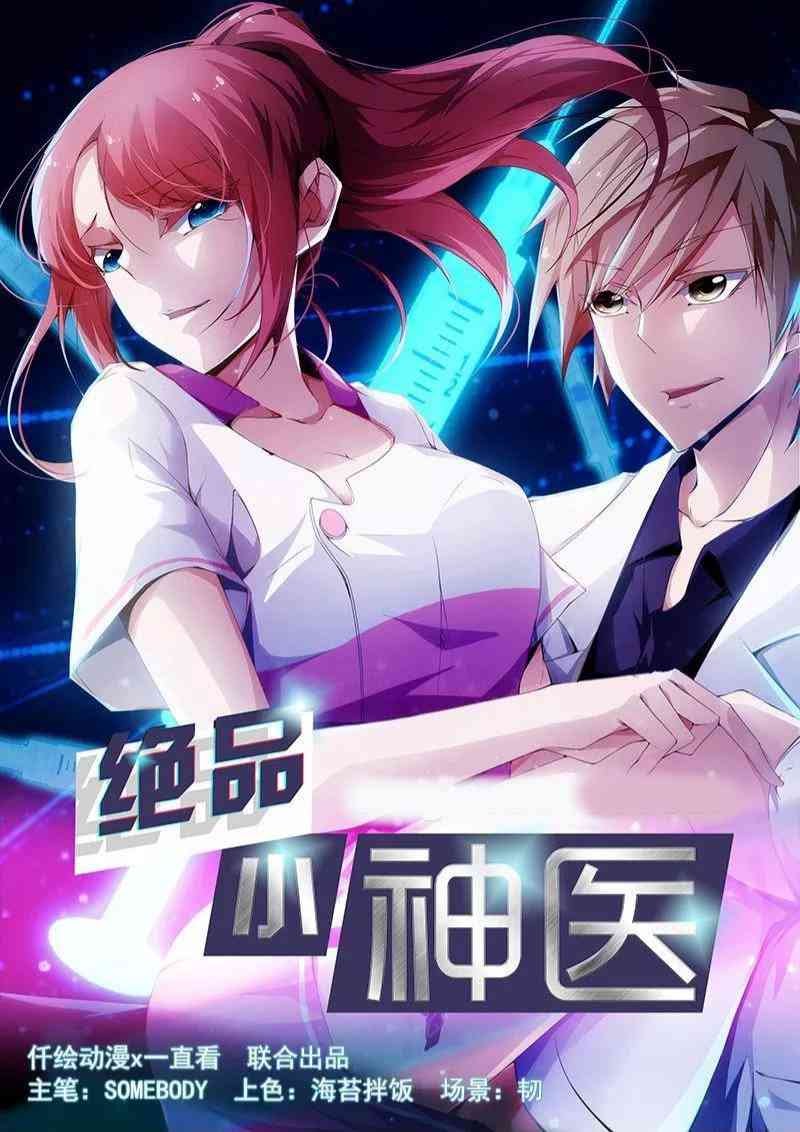 Manhua Peerless Little Doctor Chapter 32 gambar 2