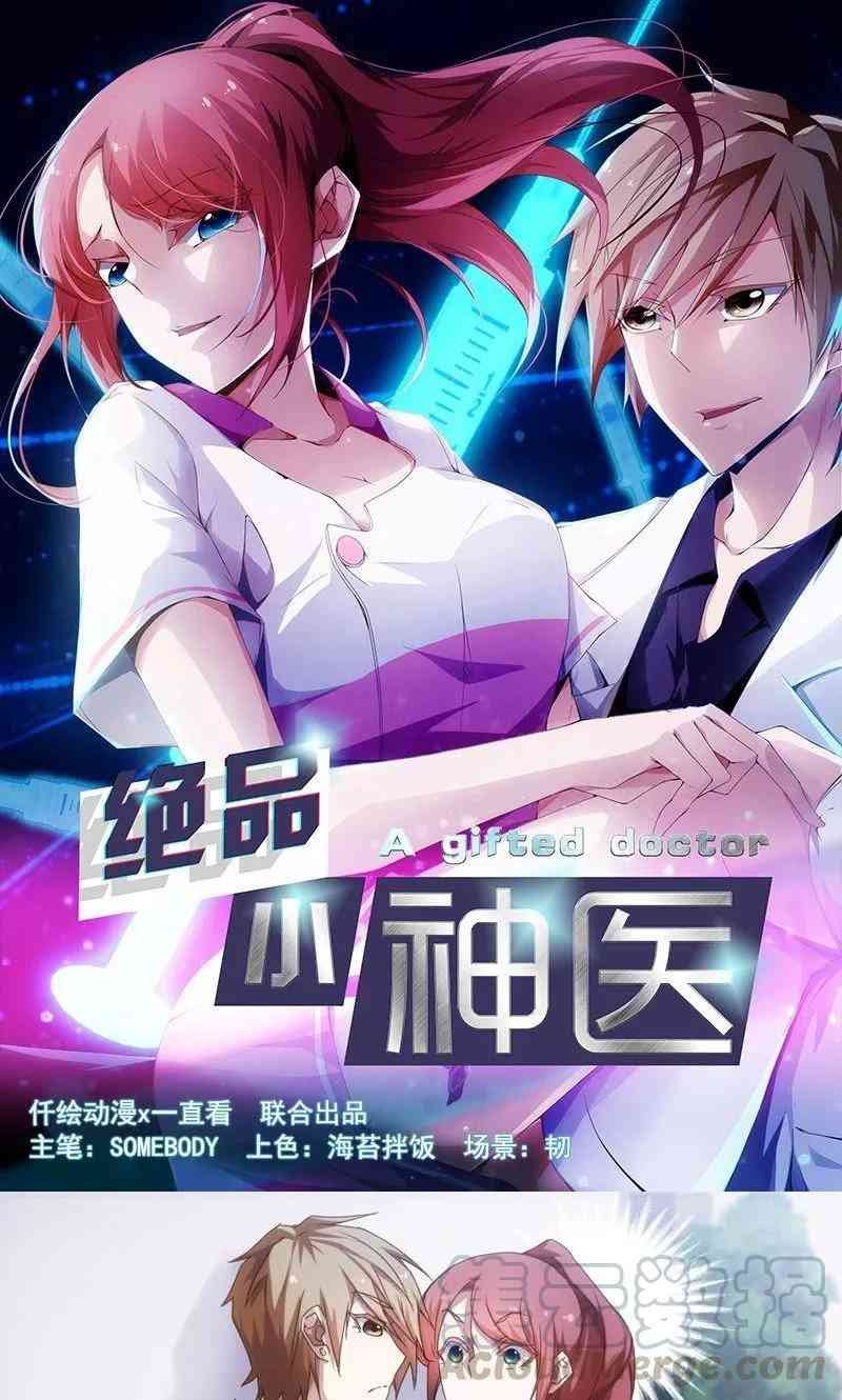 Manhua Peerless Little Doctor Chapter 12 gambar 2