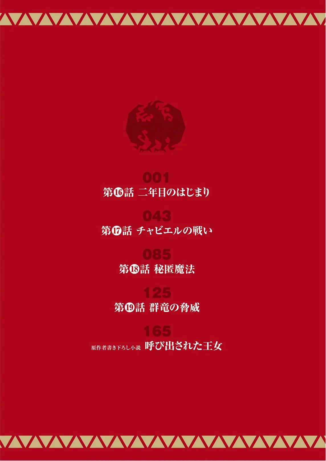Risou no Himo Seikatsu Chapter 16 - Halaman 4
