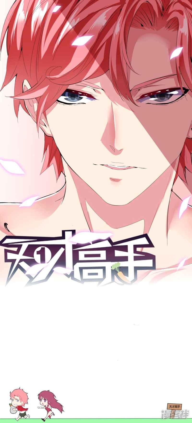 Manhua Talented Genius Chapter 24 gambar 2
