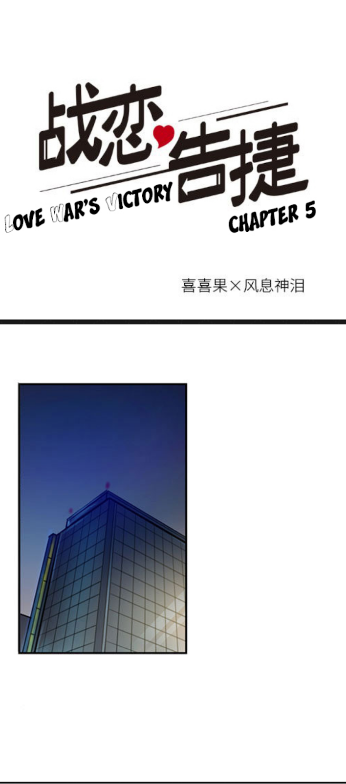 Manhua Love War's Victory Chapter 05 gambar 2