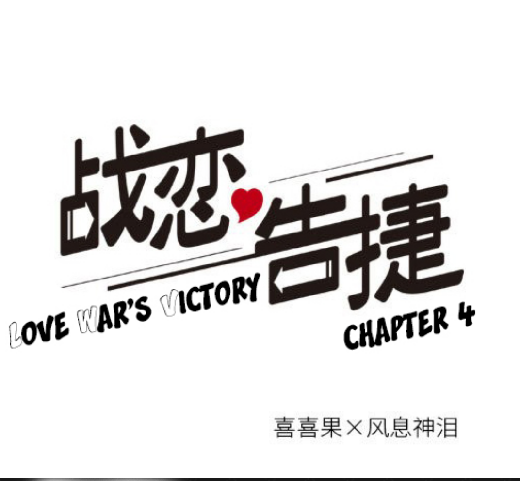 Manhua Love War's Victory Chapter 04 gambar 2