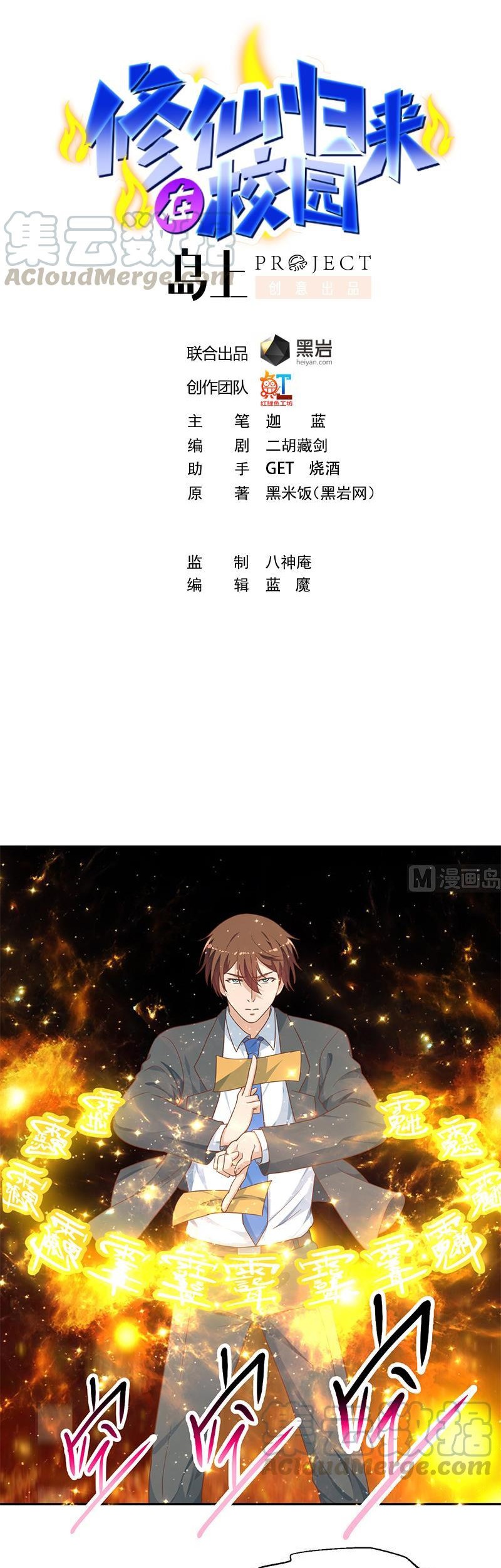Manhua Cultivation Return on Campus Chapter 142 gambar 2