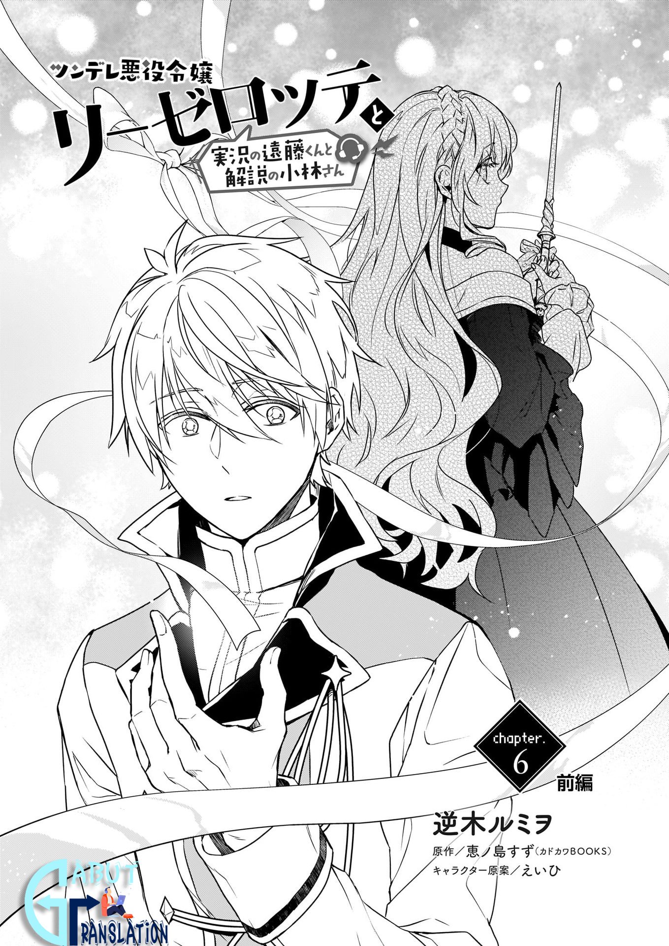 Manga Tsundere Akuyaku Reijou Liselotte to Jikkyou no Endo-kun to Kaisetsu no Kobayashi-san Chapter 6.1 gambar 2