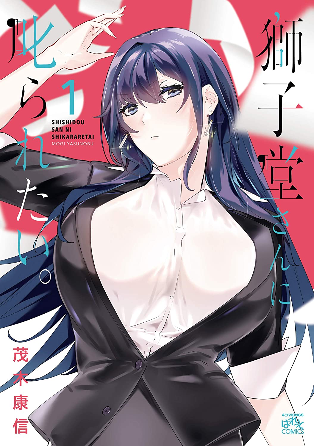 Manga Shishidou-san ni Shikararetai Chapter 10.5 gambar 2