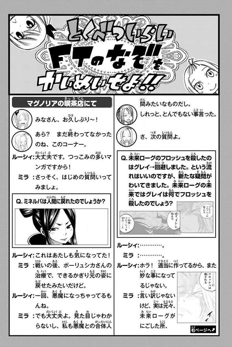 Fairy Tail Chapter 446 Gambar 4