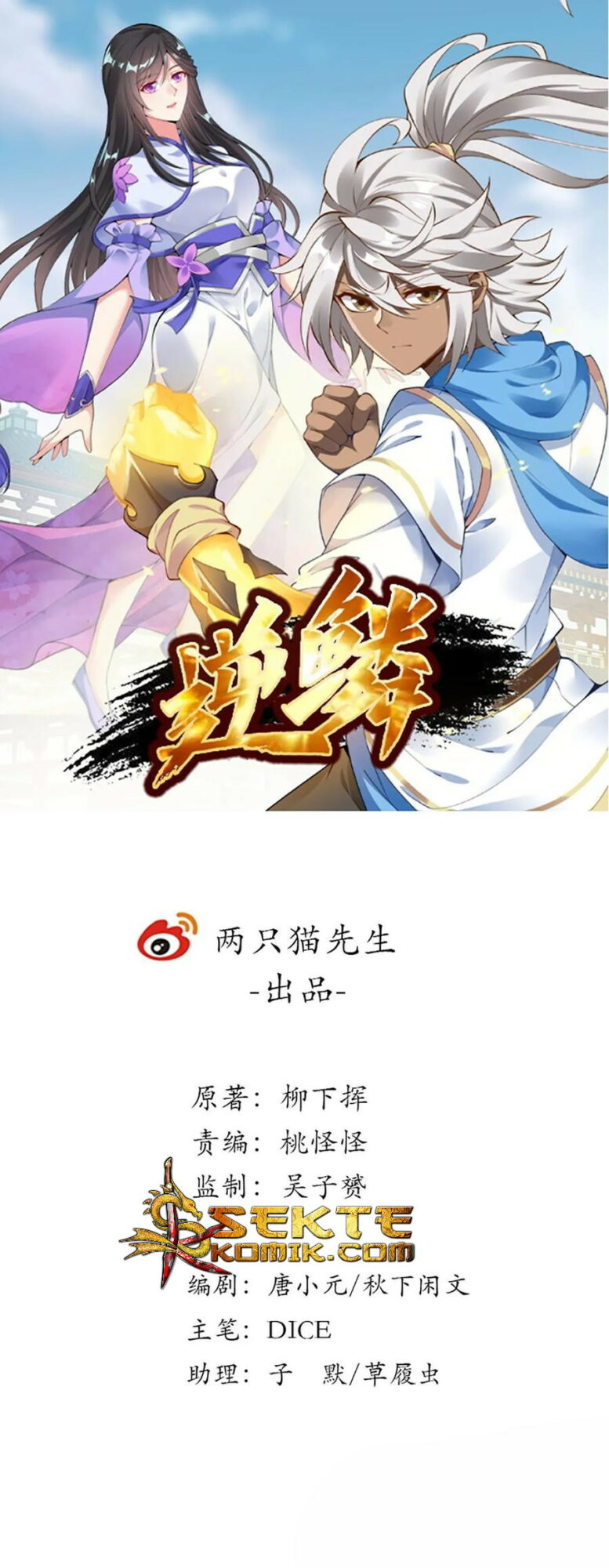 Manhua Inverse Scale Chapter 96 gambar 2