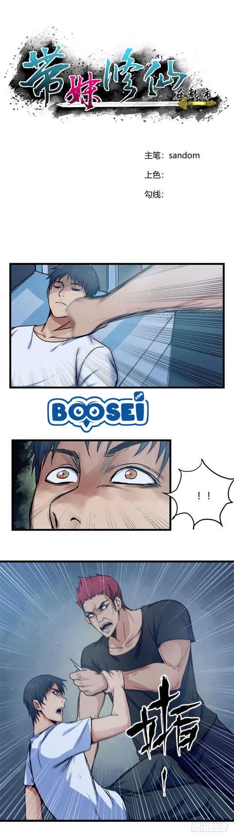 Manhua Take The Girl To Repair Fairy In The City Chapter 5 gambar 2