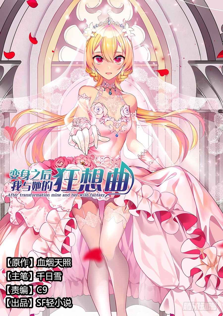 Manhua After Transformation, Mine and Her Wild Fantasy Chapter 73 gambar 2