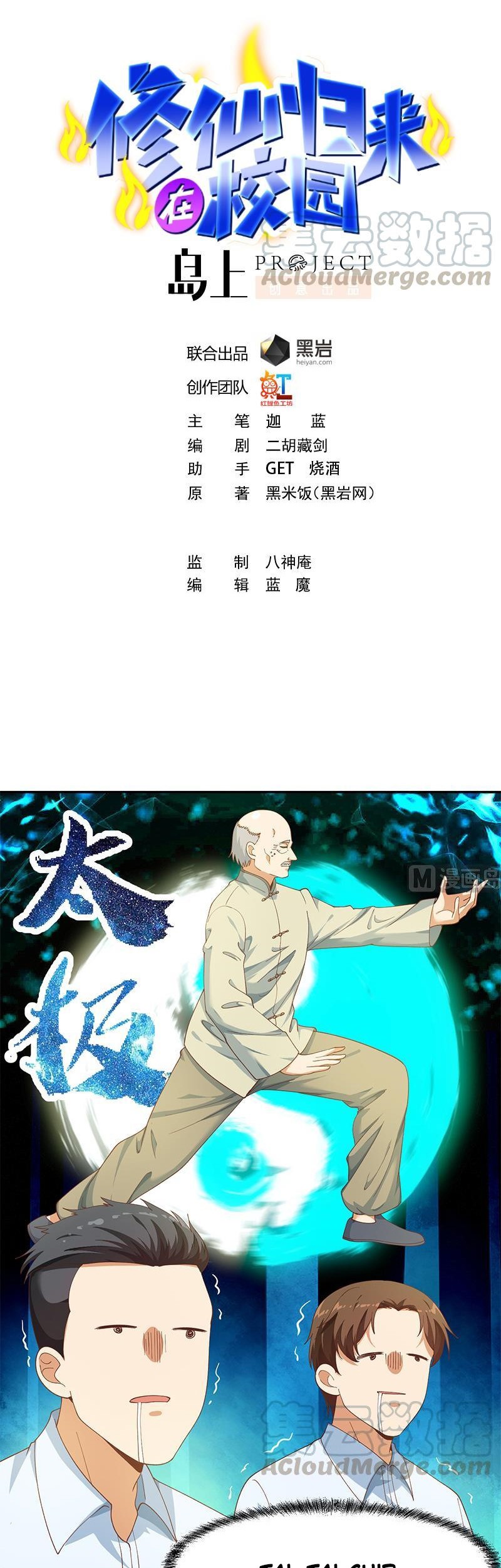 Manhua Cultivation Return on Campus Chapter 148 gambar 2