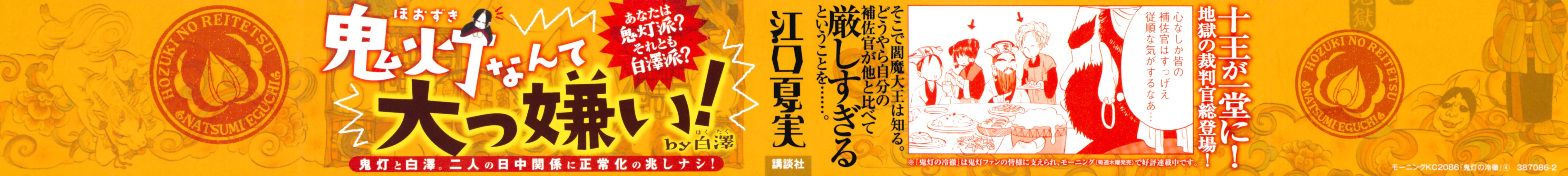 Manga Hoozuki no Reitetsu Chapter 21 gambar 2