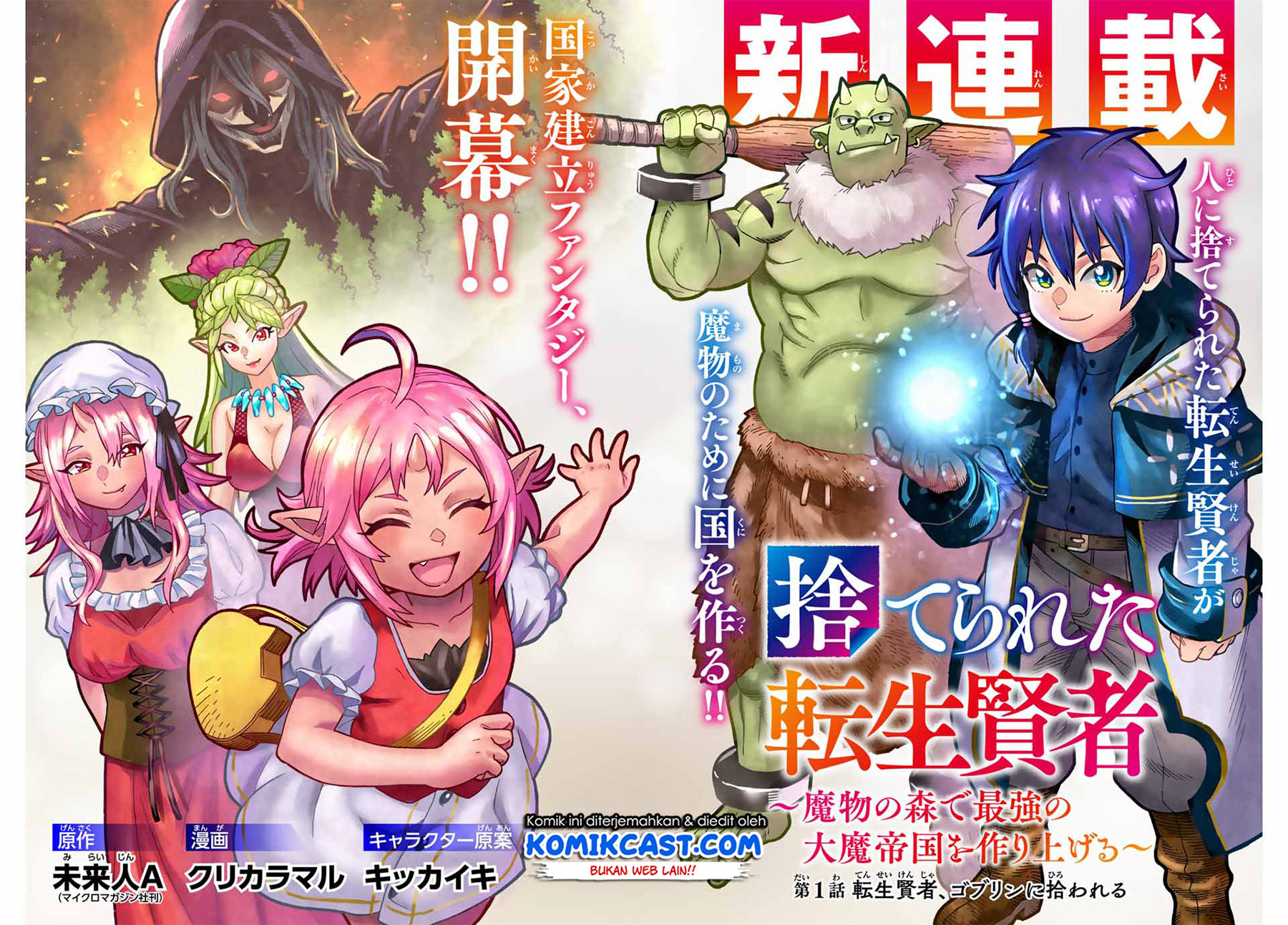 Suterareta Tensei Kenja ~Mamono no Mori de Saikyou no dai ma Teikoku o Tsukuriageru~ Chapter 1.1 Gambar 3