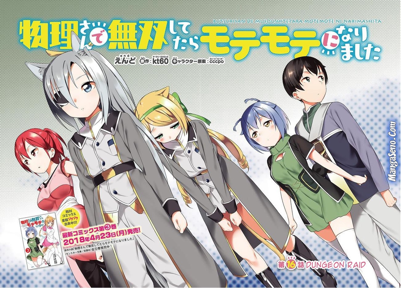 Manga Butsuri-san de Musou shitetara Motemote ni Narimashita Chapter 16 gambar 2