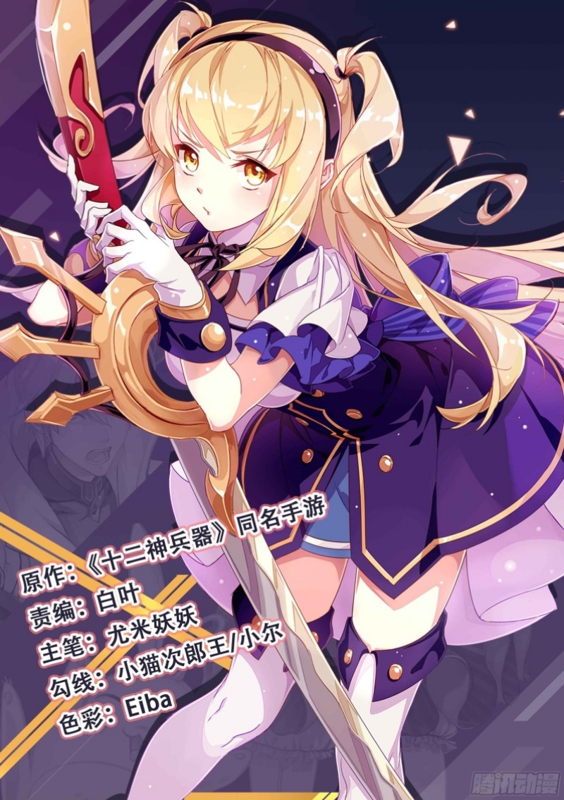 Manhua Twelve Weapon Of God Chapter 04 gambar 2