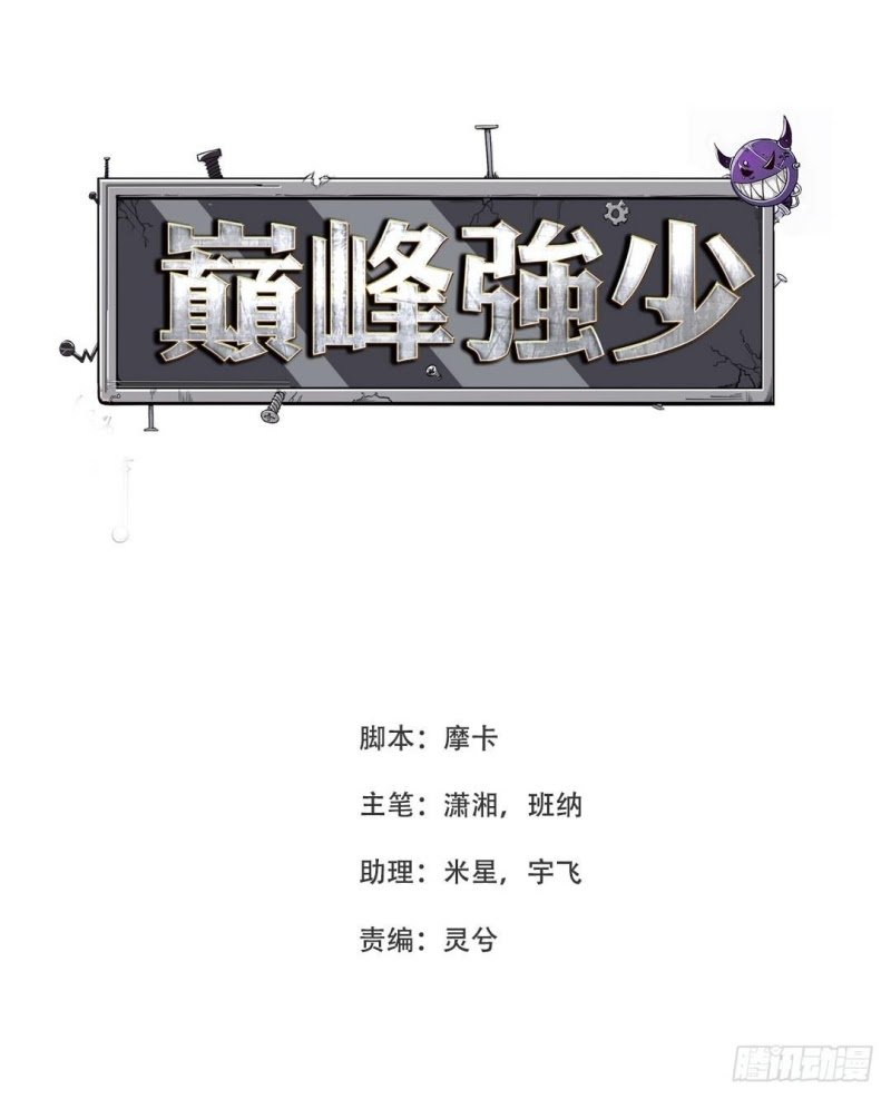 Manhua Dianfeng Chapter 25 gambar 2