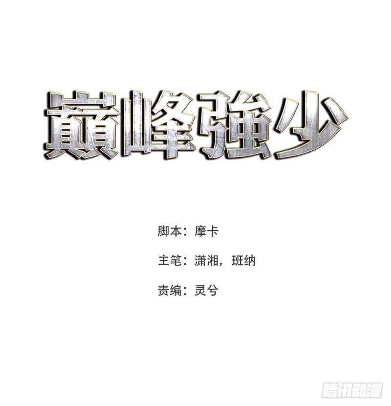 Manhua Dianfeng Chapter 32 gambar 2