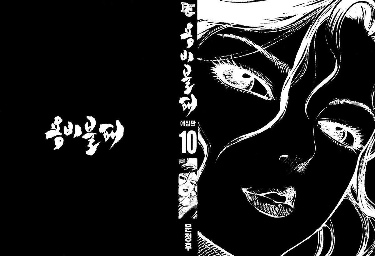 Yongbi Chapter 96 Gambar 3