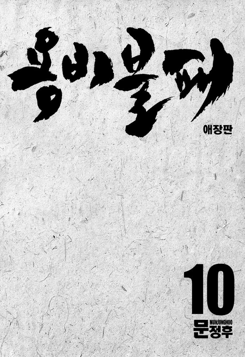 Yongbi Chapter 96 Gambar 4