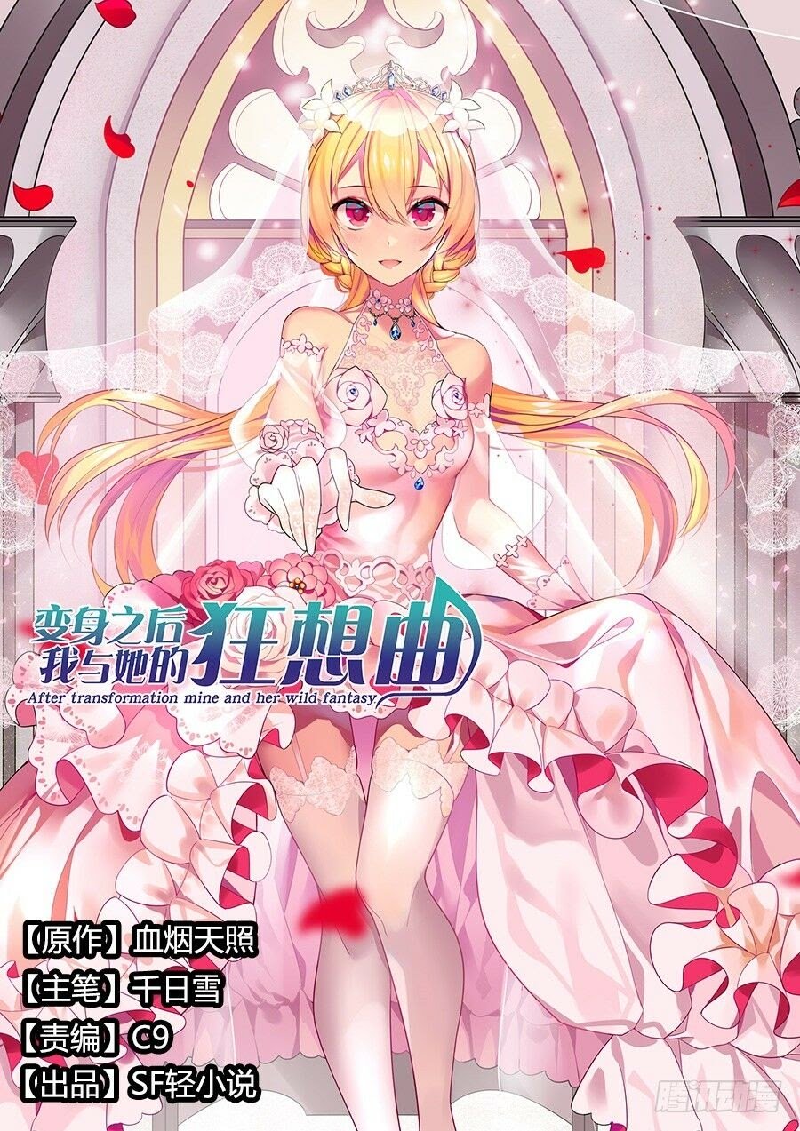 Manhua After Transformation, Mine and Her Wild Fantasy Chapter 74 gambar 2