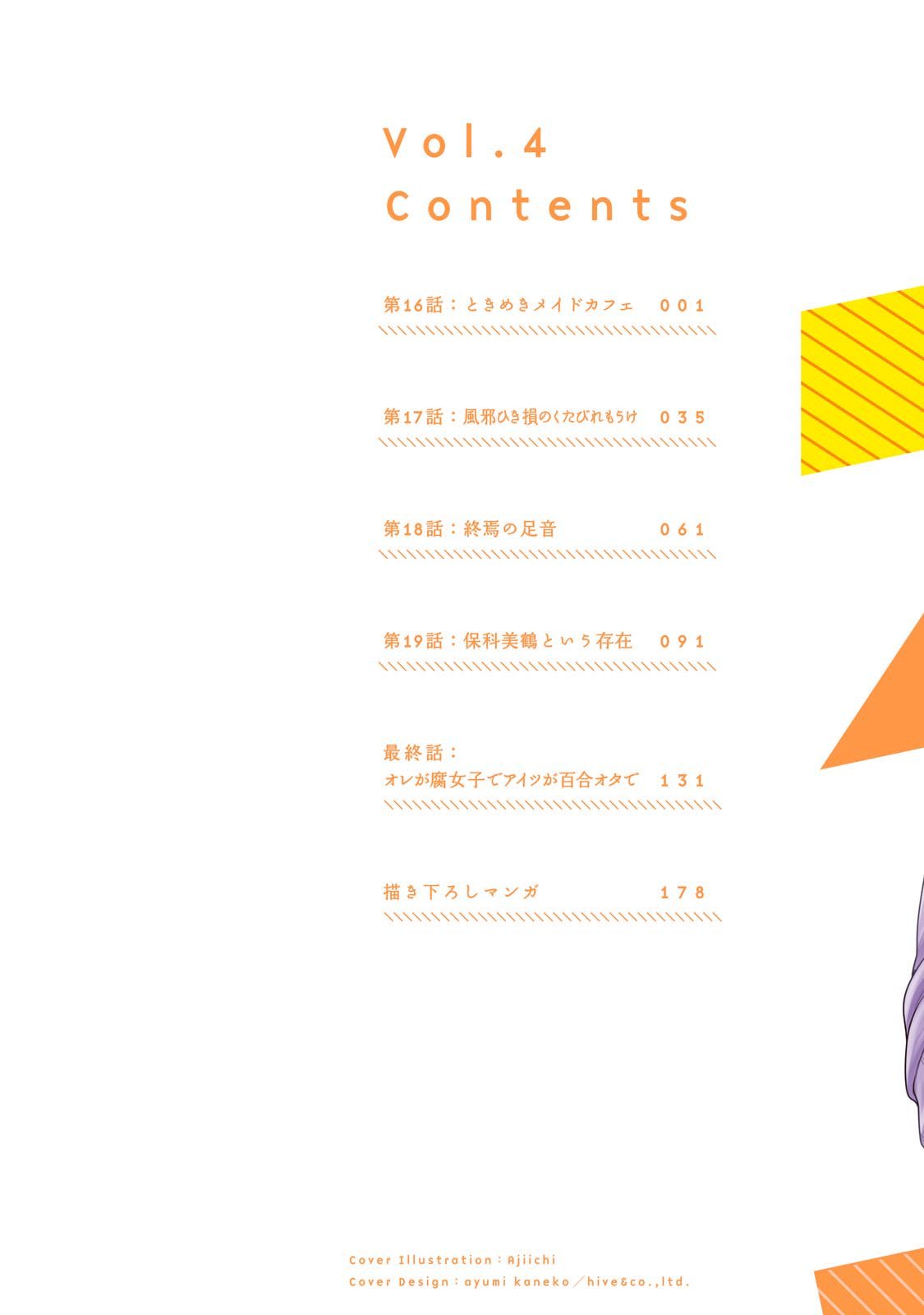 Manga Ore ga Fujoshi de Aitsu ga Yuri-ota de Chapter 20.5 gambar 2