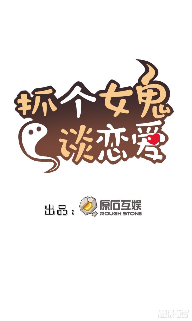 Manhua Catch Female Ghost and Fall in Love Chapter 1 gambar 2