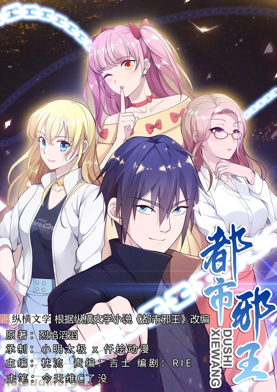 Dushi Xiewang Chapter 51 Gambar 3